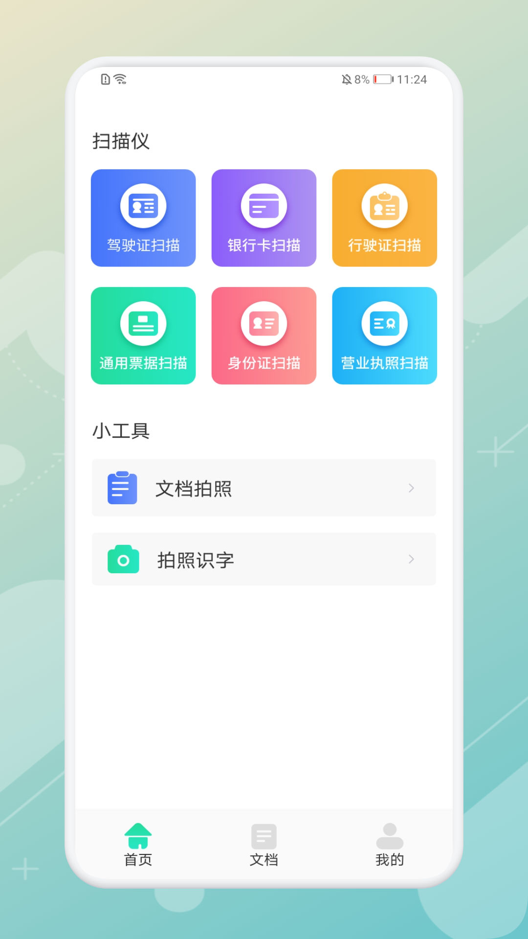 拍照翻译器最新版图1