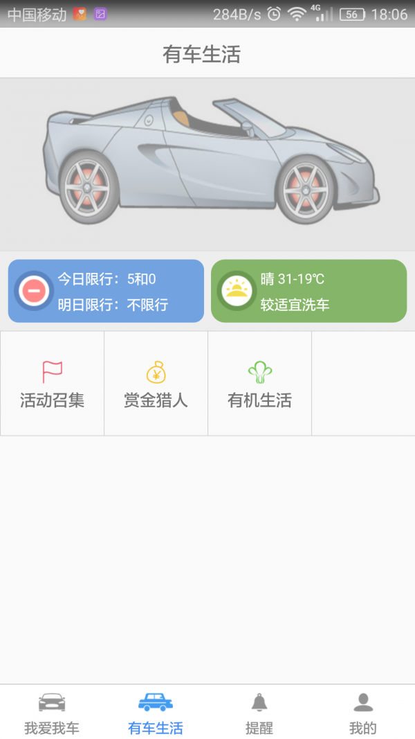 我爱我车app图2