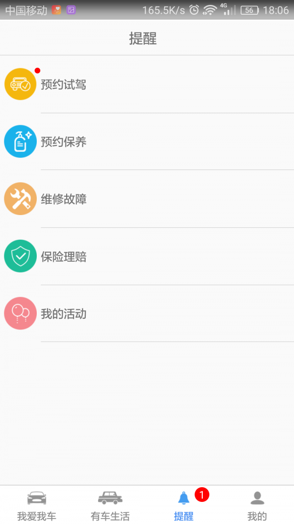 我爱我车app图3