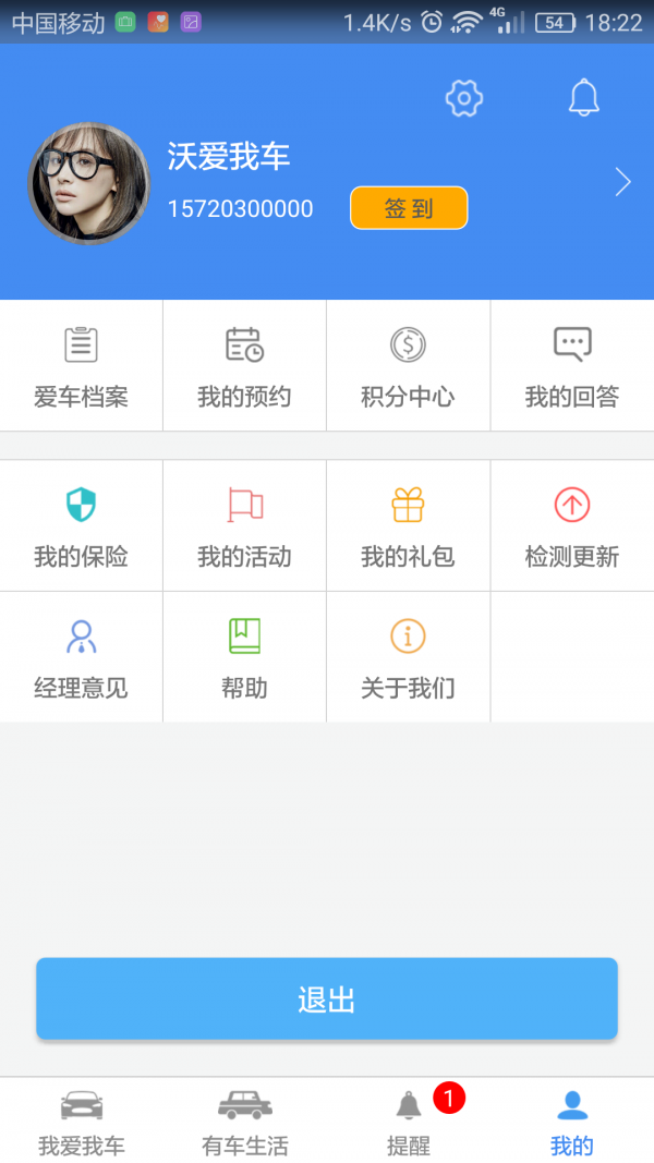 我爱我车app图4