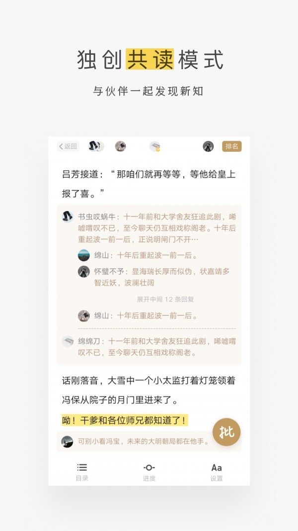 网易蜗牛读书app图3