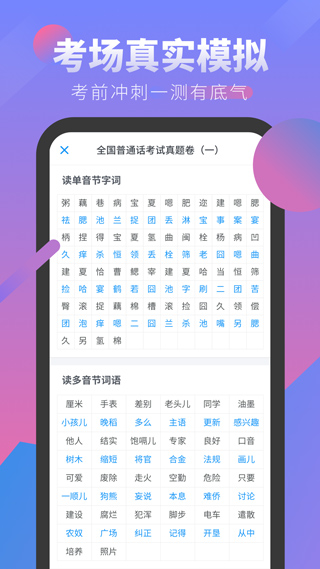 普通话考试app免费版