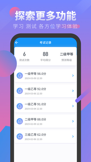 普通话考试app免费版图4
