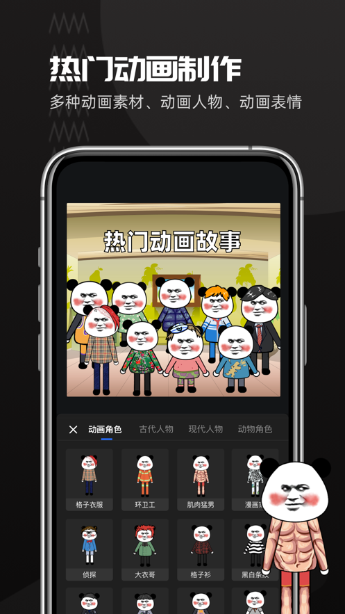 趣映动画制作app图5