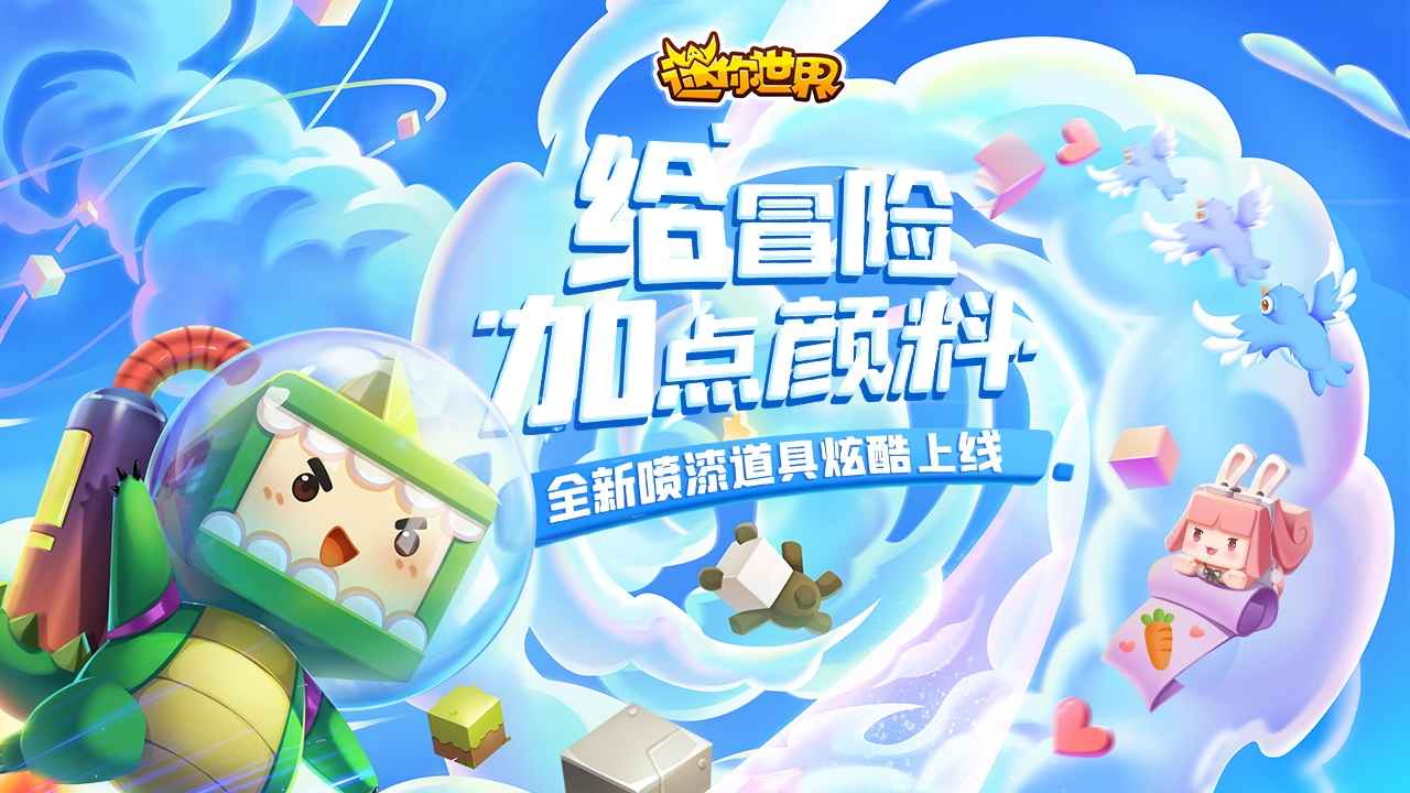 迷你世界正式版