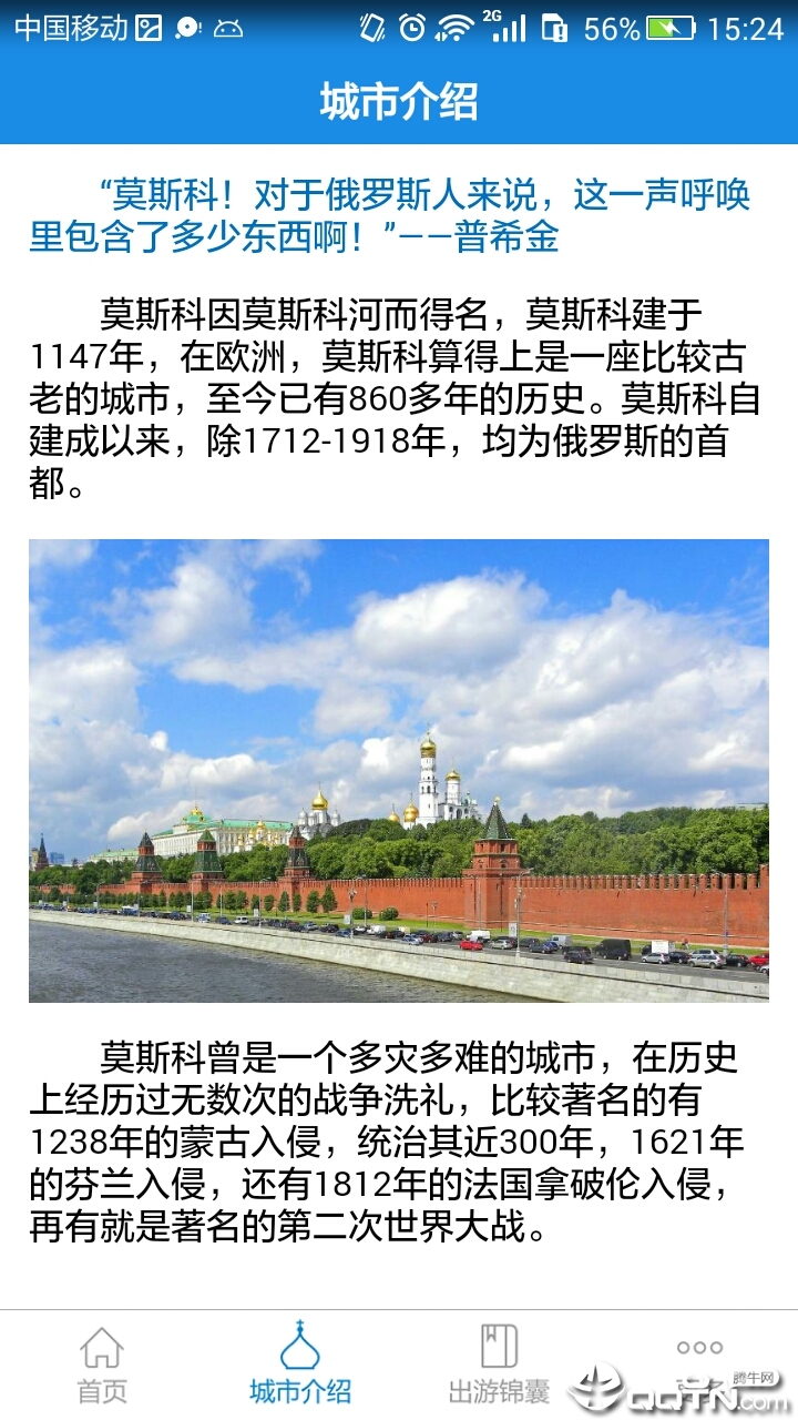 莫斯科旅游攻略图1