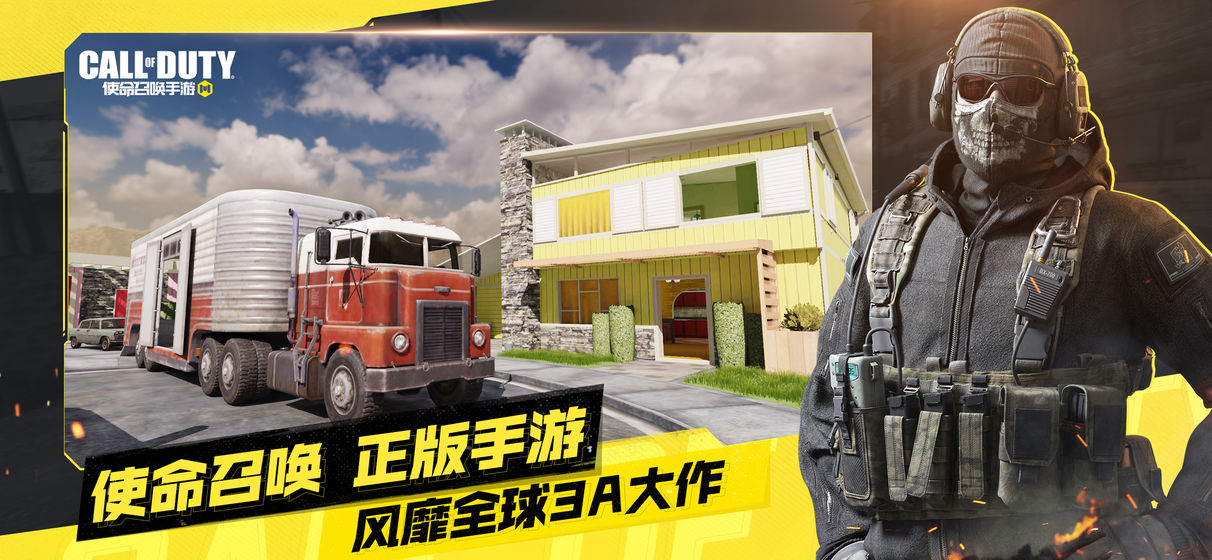 使命召唤最新版图3