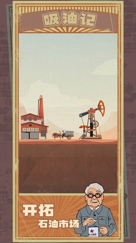 吸油记安卓版图1