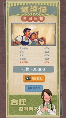 吸油记安卓版图2