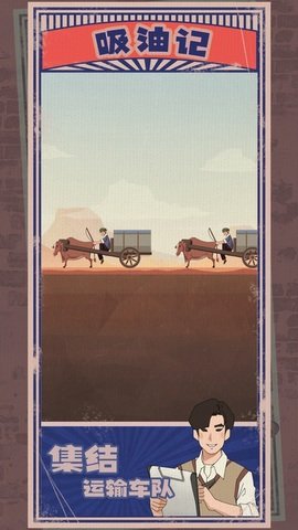 吸油记安卓版图4