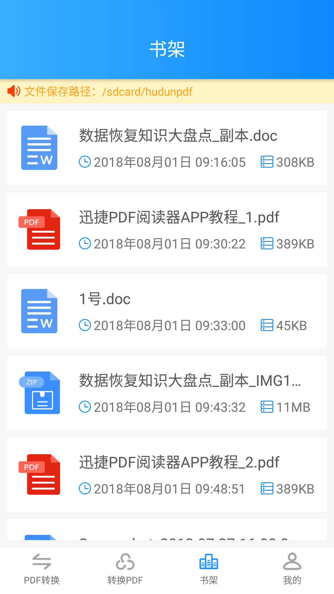 迅捷PDF转换器图2