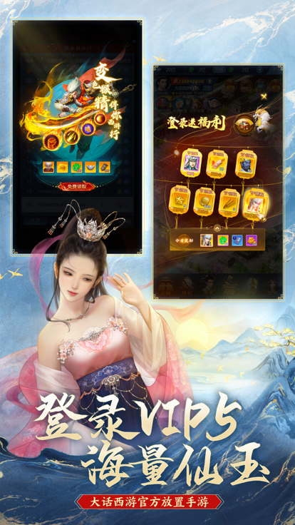 大话西游：归来图2