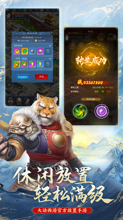 大话西游：归来图3
