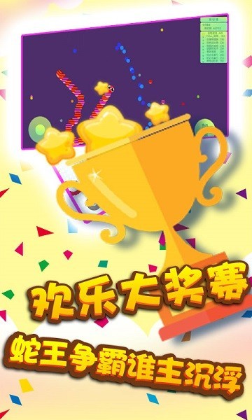 贪吃蛇蛇争霸图3