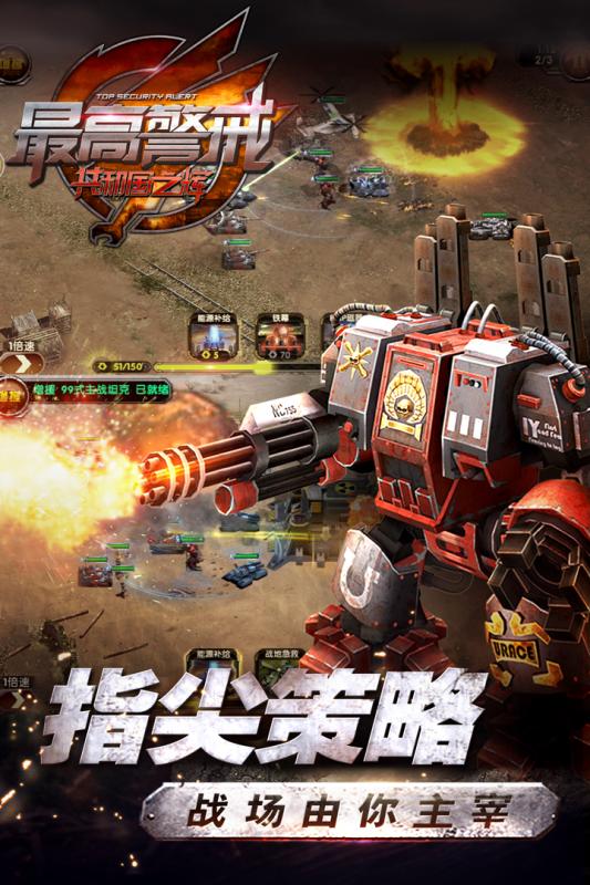 最高警戒破解版内购无限版图1