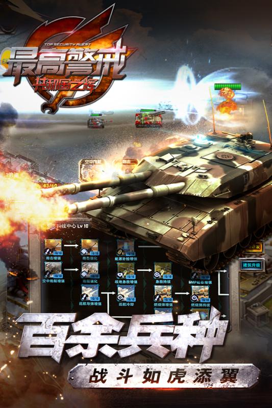 最高警戒破解版内购无限版图2