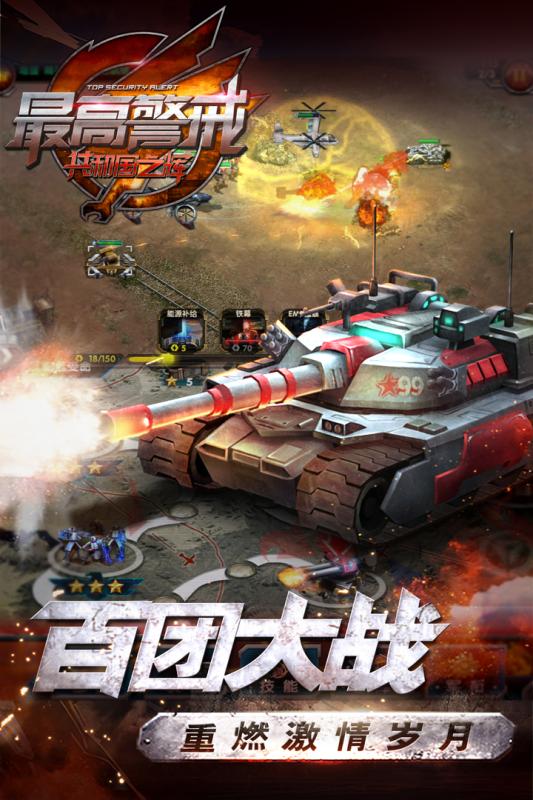 最高警戒破解版内购无限版图3