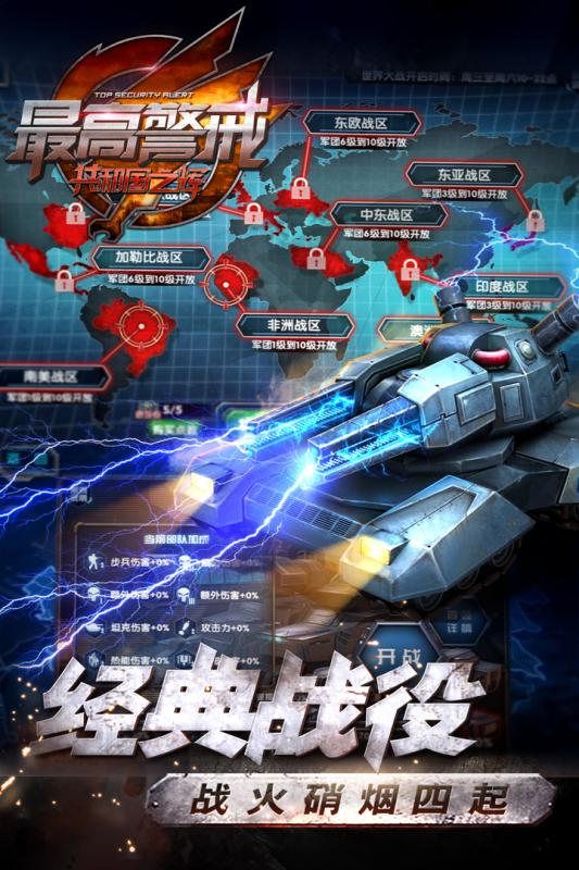 最高警戒破解版内购无限版图4