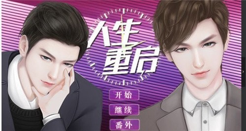 人生重启无限花破解版图1
