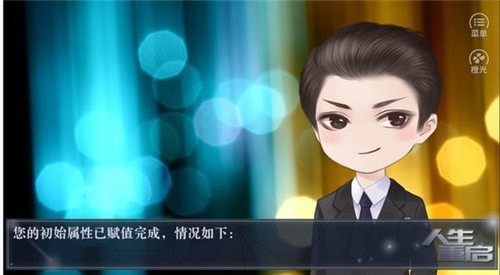 人生重启无限花破解版图2