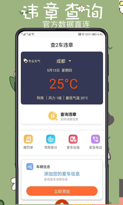 查2车违章图1