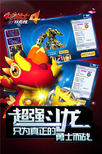 斗龙战士内购版图5