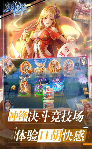 决斗学院官网版图5