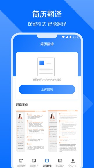 求职简历模板app图4