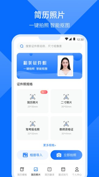 求职简历模板app图1