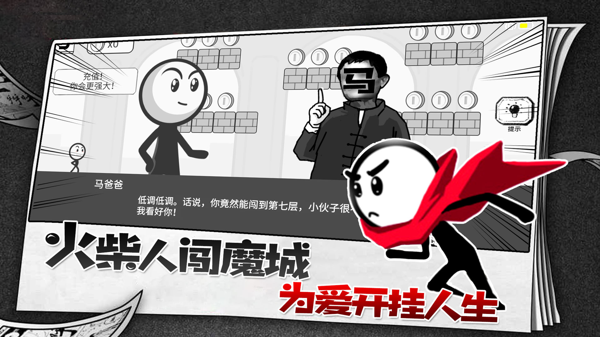 火柴人故事会手机版图3