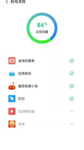 省电管家截图2