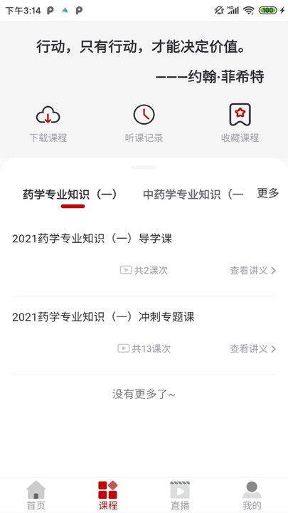 知学学员中心图1