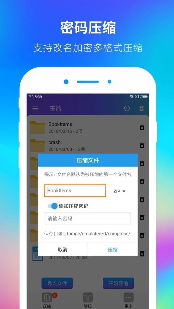 ZIP解压缩大师图1