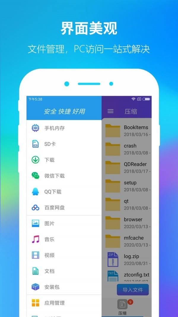ZIP解压缩大师图3