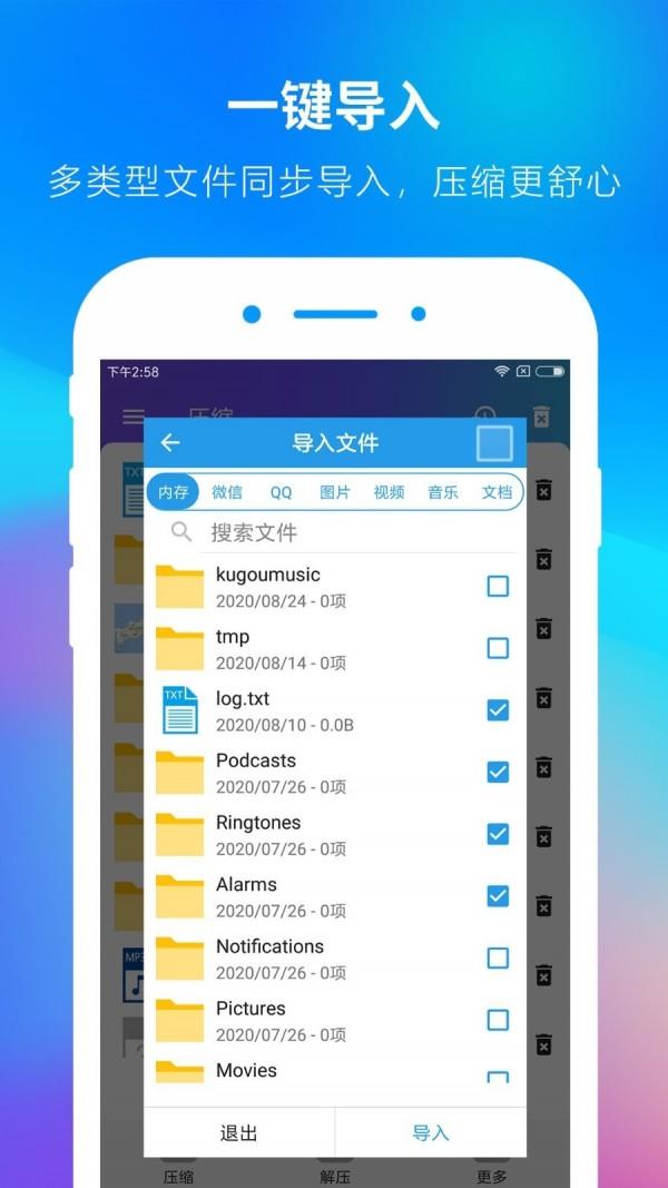 ZIP解压缩大师图2