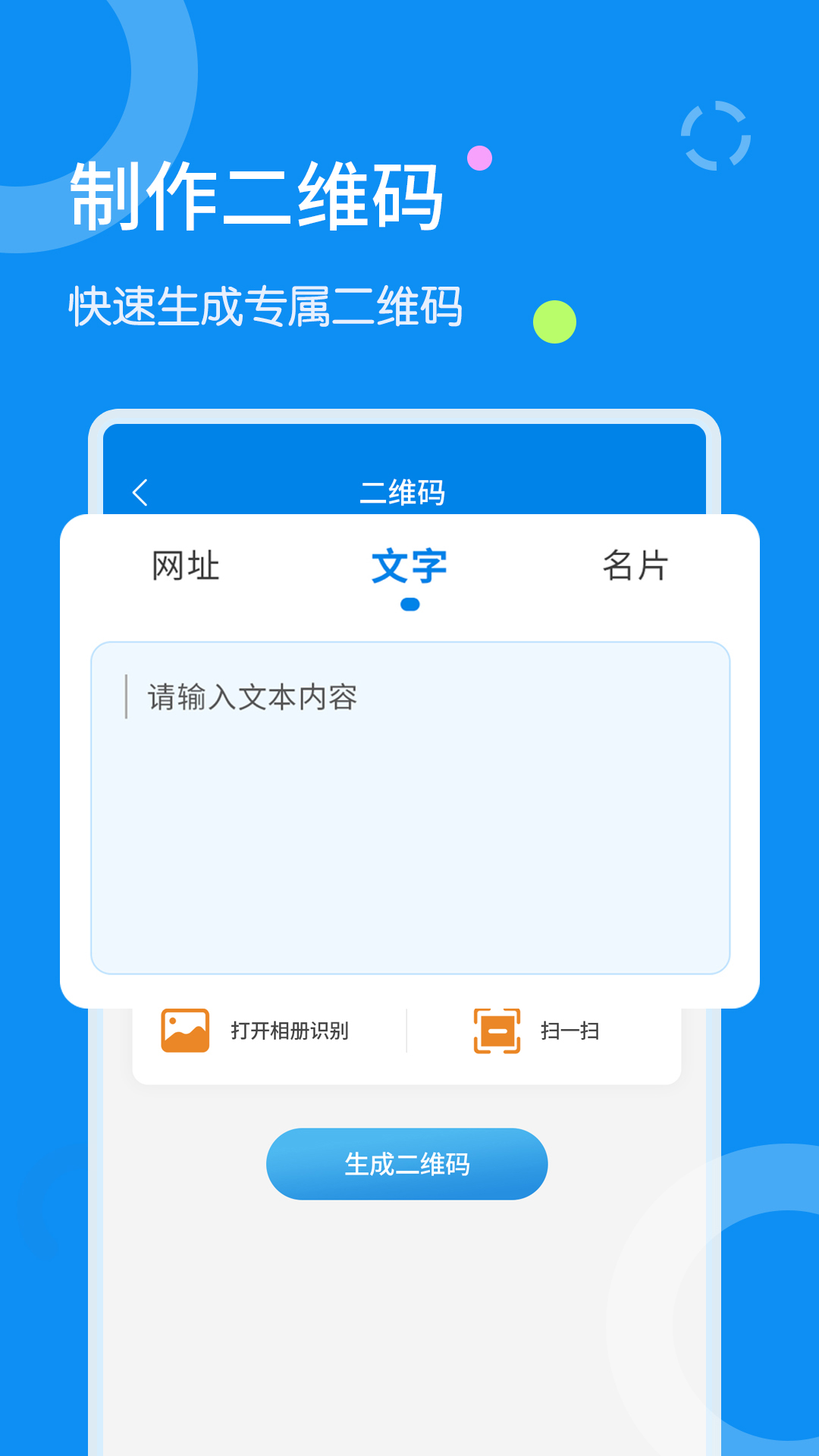 全能文字扫描器app安卓版