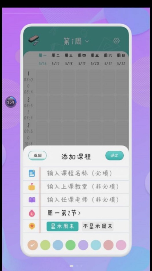 爱学习课程表手机版图2