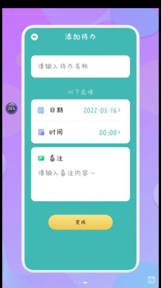 爱学习课程表手机版图3