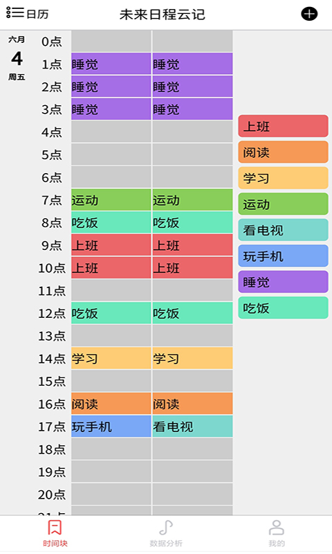 focus工作计划表图2