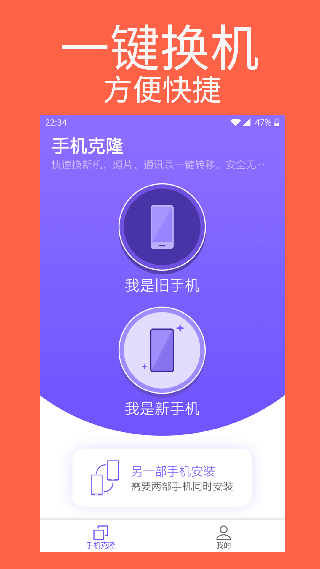 手机克隆专家app截图2