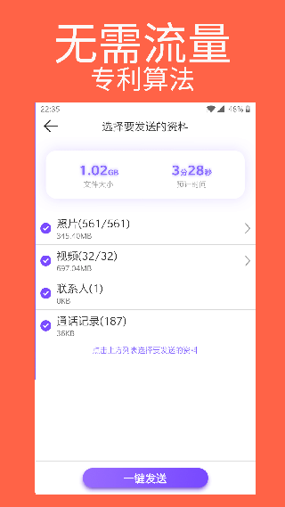 手机克隆专家app截图4