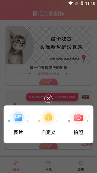 情侣头像制作图1