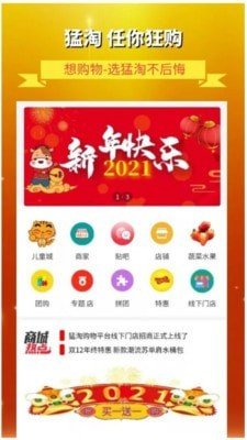 猛淘app官方版手机版图3