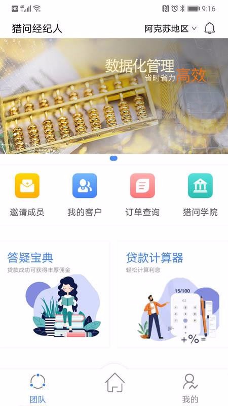 猎问经纪人图2