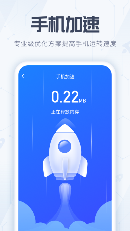 全能杀毒管家app安卓版图1