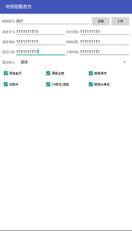 地铁跑酷刷东西图1