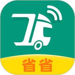 省省回头车