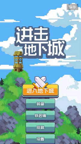 进击地下城图1