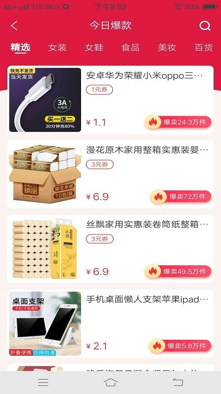 精选优惠app手机版图2