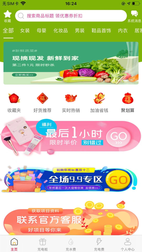 惠购亿家手机版app图1